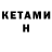 КЕТАМИН ketamine Justin North