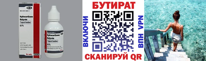 Бутират буратино  Зверево 